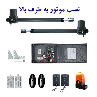 درب بازکن بازویی تلسکوپی مدل Faraz 3L