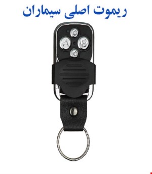 ریموت کدلرنینگ سری A سیماران 