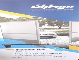نماینده رسمی  محصولات  شرکت سیماران در اصفهان 09133031645